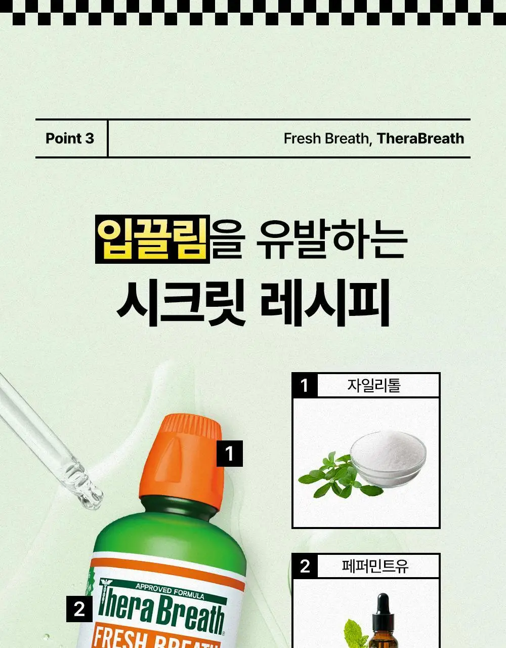 [대용량] 테라브레스 오랄린스 1L 3입 2종 택1 (마일드민트/아이시민트) 상세페이지 26